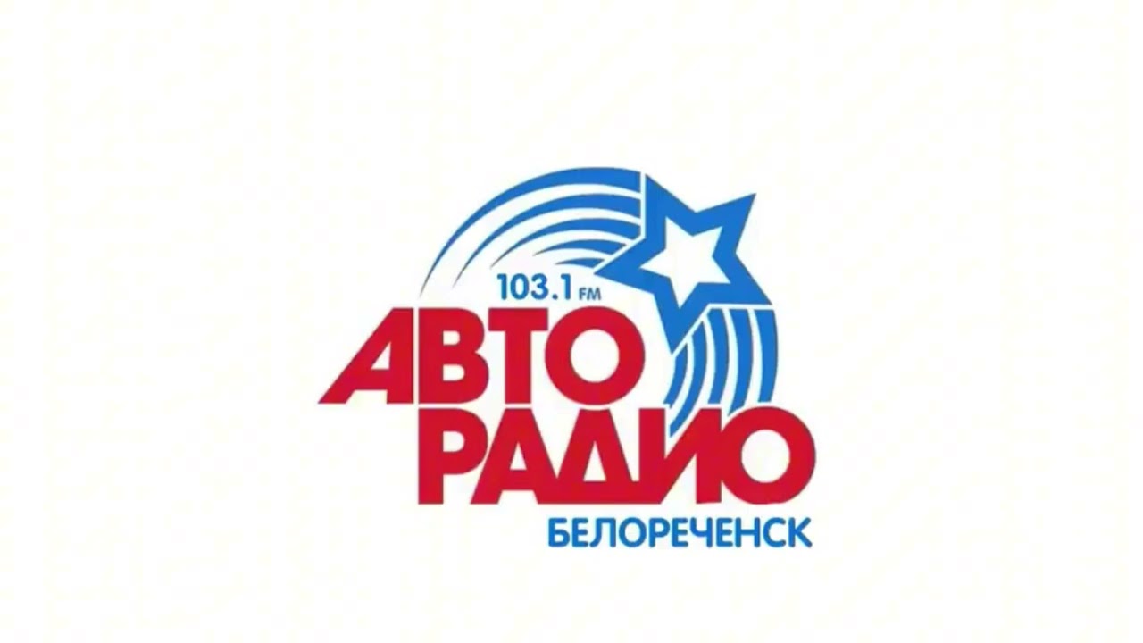 Местный рекламный блок Авторадио [Белореченск, 103.1 FM] (27.01.2024)