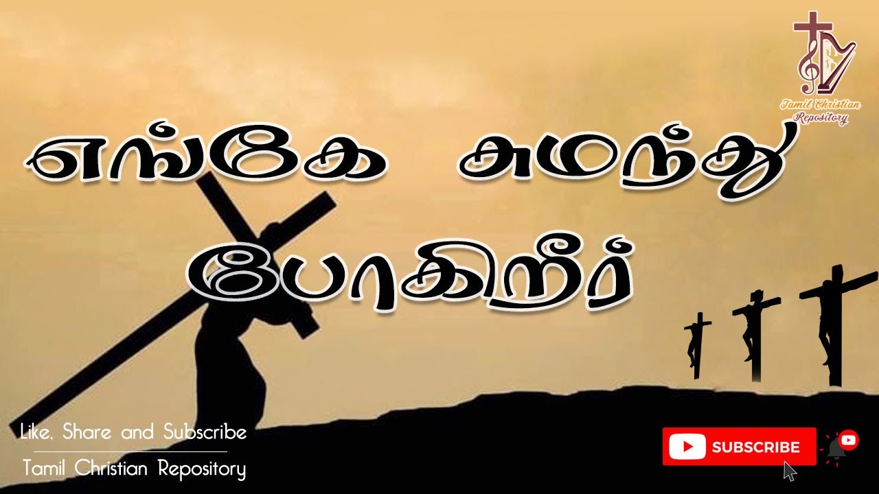     Engae Sumanthu  Good Friday Songs in Tamil  Lent songs in Tamil