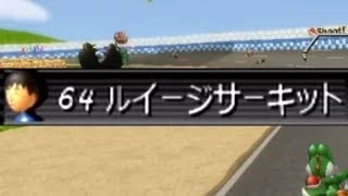 仕組まれたかのような結末   Mario Kart Wii CTGP Custom Tracks 実況 番外編3