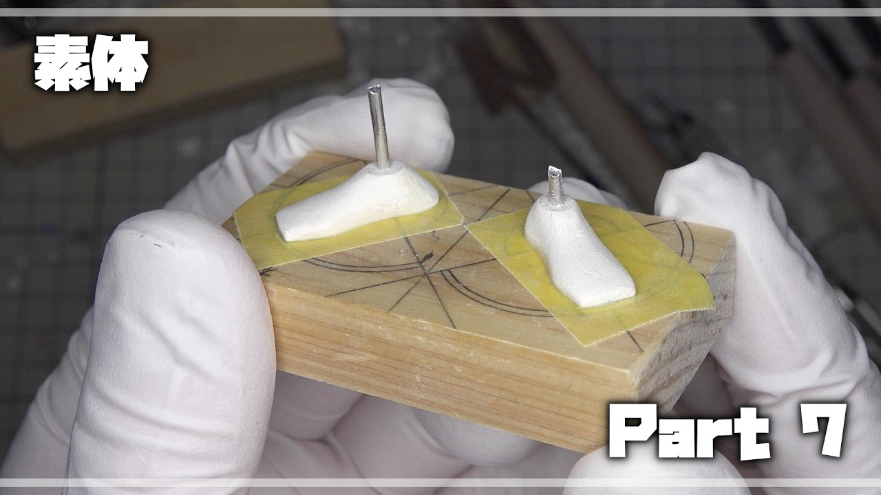 【フィギュア作り】素体 7