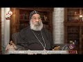 النبوات ج98 | بستان العقيدة | مع نيافة الأنبا رافائيل | 25-8-2026