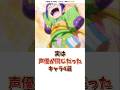 実は声優が同じだったキャラ4選 #声優 #アニメ