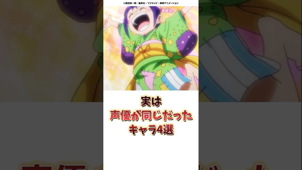 実は声優が同じだったキャラ4選 #声優 #アニメ