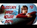 🇷🇺 РУССКИЙ ДИП ХАУС 2019 - 2019 🔊 Russian House Music 2019 🔊 Russian Deep House Mix 2019 #2