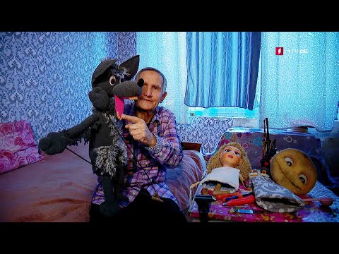 #ახალიკვირა  „თოჯინების ციხე“