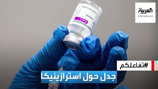 #تفاعلكم | جدل جديد حول لقاح #استازينيكا بعد وفاة أردني خلال دقائق من التطعيم!