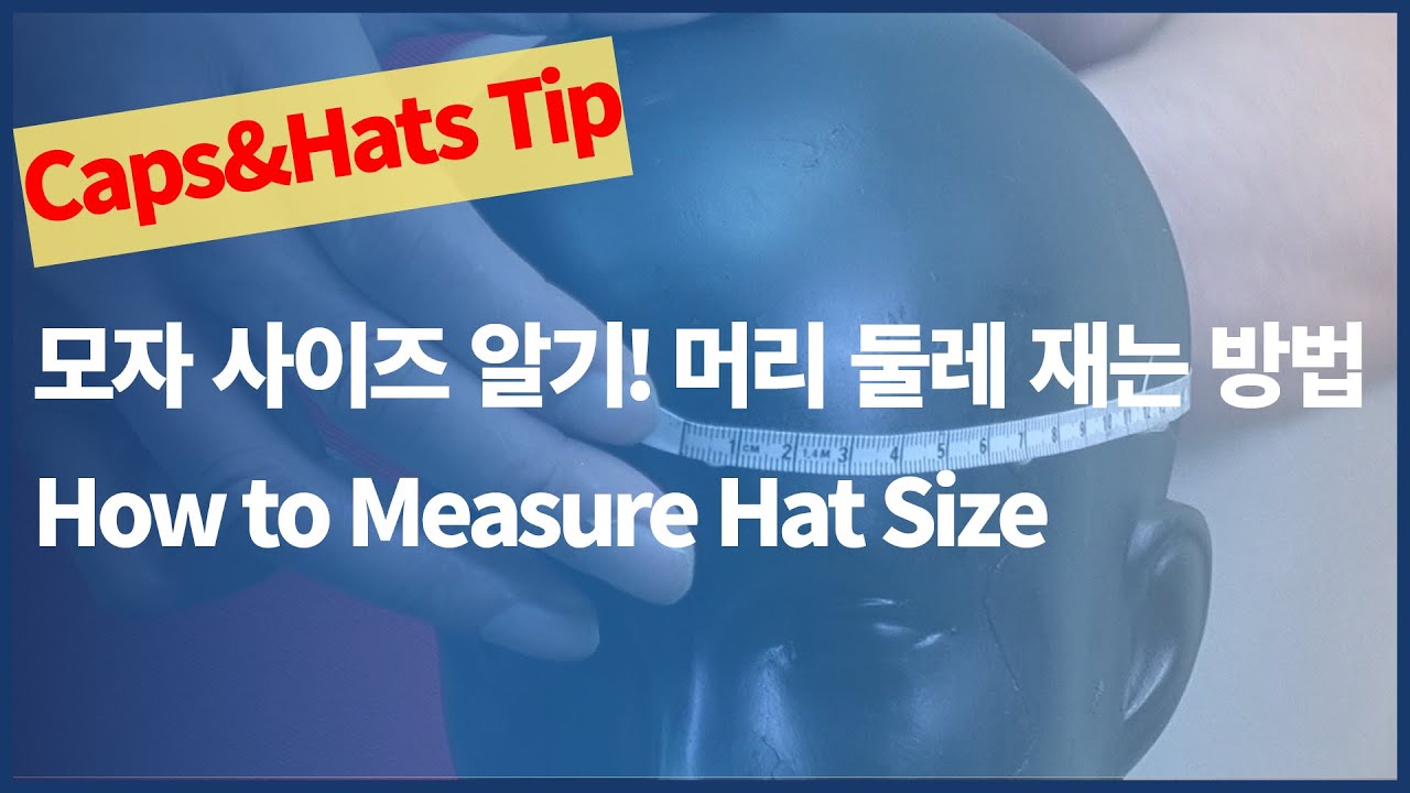 모자 쓰기 전에 알아야 할 것 #1 머리 사이즈 재기 How to Measure Cap \u0026 Hat Size