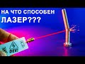 Как устроен ЛАЗЕР и лазерный светодиод?