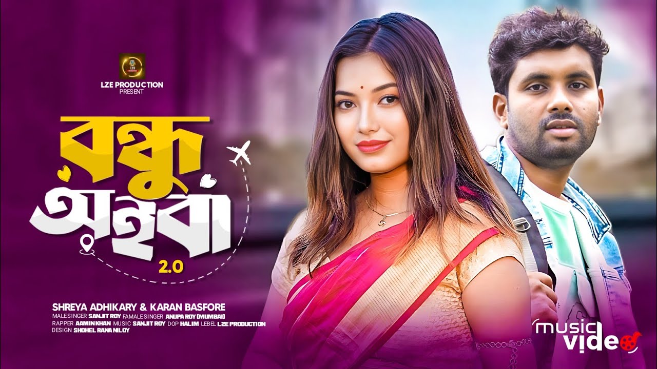 bondhu-aiba-2-0-shreya-adhikari-karan-anupa-roy