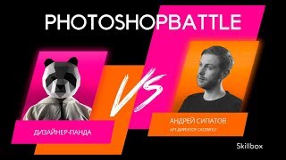 PhotoshopBattle: Дизайнер-панда vs Catzwolf. Сайт «Красный октябрь» PhotoshopBattle: Дизайнер-панда vs Catzwolf. Сайт «Красный октябрь»