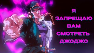 Я посмотрел все части ДжоДжо и запрещаю смотреть их вам | Критика JoJo Bizarre Adventure