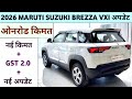 Maruti Suzuki Brezza VXi Price 2026 | Onroad Price | Ex-Showroom | Insurance | FASTag Charges