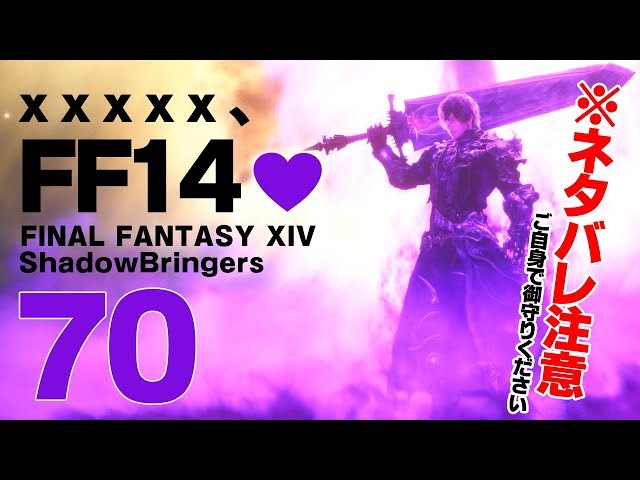 𝔽𝔽𝟙𝟜 | 漆黒 | 70: 巡り逢おう、FF14💜【静凛/にじさんじ】のサムネイル