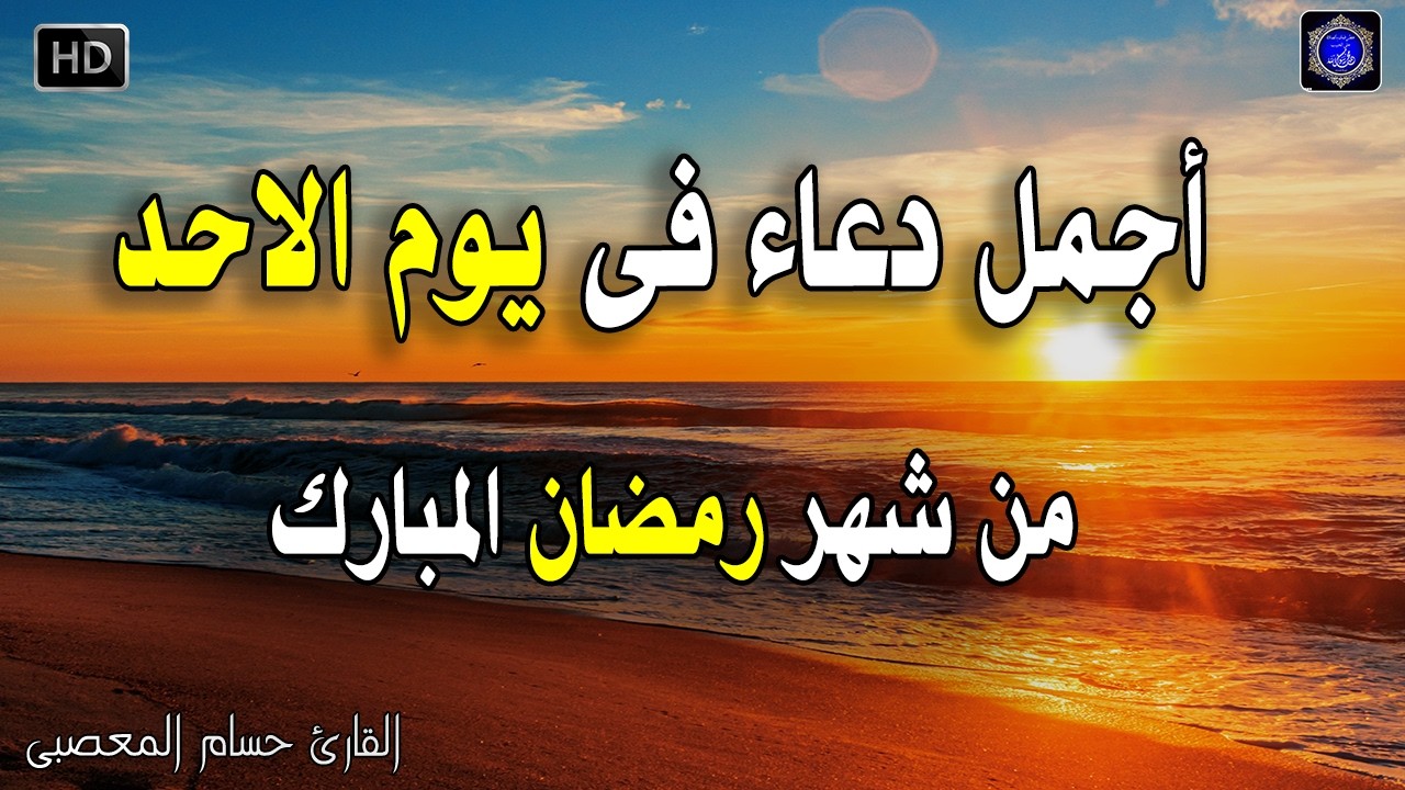 دعاء عظيم شغله يوم الاحد 19 رمضان بنية جلب الرزق السريع وقضاء الدين وتفريج الهم وتيسير الأمور