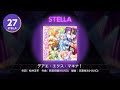 [ユメステ] デアエ・エクス・マキナ [STELLA 27] (譜面確認) [ワールドダイスター 夢のステラリウム]