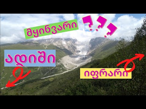 მესტია - ადიში - ლალხორი