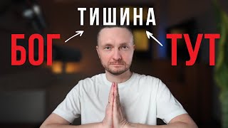 Медитация с Творцом, которая ИЗМЕНИТ твою ЖИЗНЬ на ДО и ПОСЛЕ