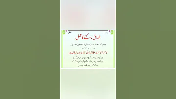 Talaq Rokny Ka Amal Wazifa Viral Youtubeshorts 