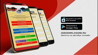 Мобильное приложение DOEDEMKLASSNO screenshot 2