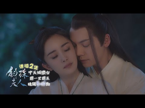 【來勢洶洶】《斛珠夫人》#大結局倒數1天 EP47： 最後一戰！ 方諸「背後抱海市」道別｜中天娛樂台ＣＨ３９｜每週一至週五晚間８－１０點 @CtitvDrama