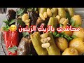 طريقة طبخ محاشي بالزيت الزيتون 🌿😋