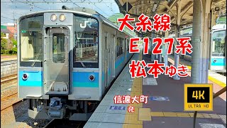 JR東日本 大糸線 E127系 松本ゆき(前面展望)　Oito Line, For Matsumoto.