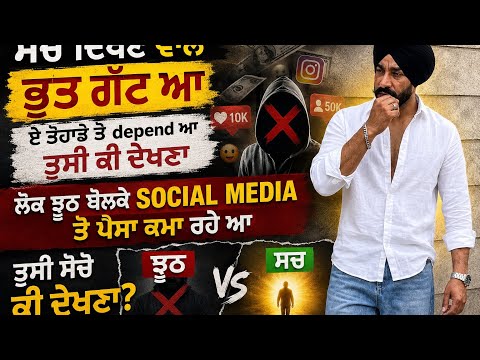 ਗੱਲ ਸੱਚ ਦਿਖਾਉਣ ਦੀ ਜਾ ਦੇਖਣ ਦੀ ਆ 
