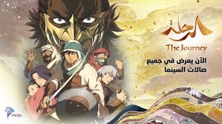 The Journey Full Animated Islamic Film Arabic Dubbed in Hd