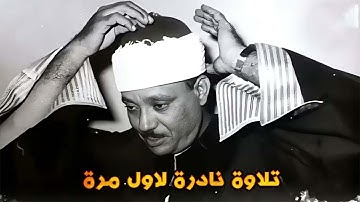 ساعة كاملة 😭  سورة التكوير حينما يقرأها الشيخ عبد الباسط تشعر وكأن القيامة قد قامت جودة عالية ᴴᴰ