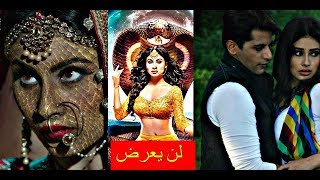 مسلسل الأفعى الجزء الثاني لن يعرض على قناة صدى البلد و لن يعرض على أي قناة  خبر حزين ?