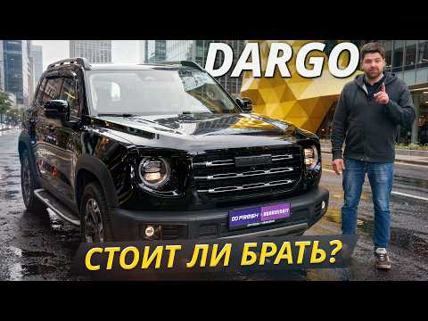 Вот почему Haval Dargo интересен на вторичном рынке | Подержанные автомобили