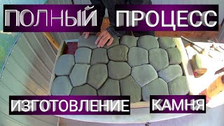 Пакетированные камешки из чего лучше сделать? Полный процесс изготовления камней!✔