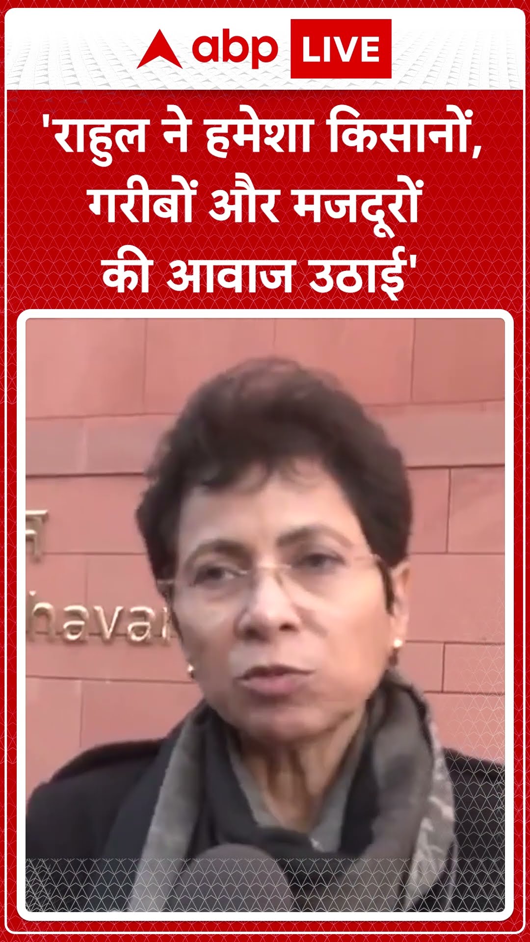 'Rahul ने हमेशा किसानों, गरीबों और मजदूरों की आवाज उठाई है' -कांग्रेस सांसद Selja Kumari |ABPLIVE