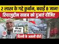 Delhi Malviya Nagar Fire: Riyazuddin Mansuri ने गद्दे बिछाकर 8 लोगों को आग में मरने से बचा लिया!
