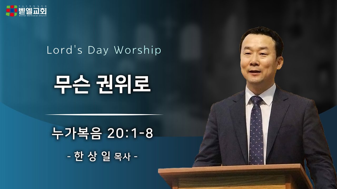 무슨 권위로