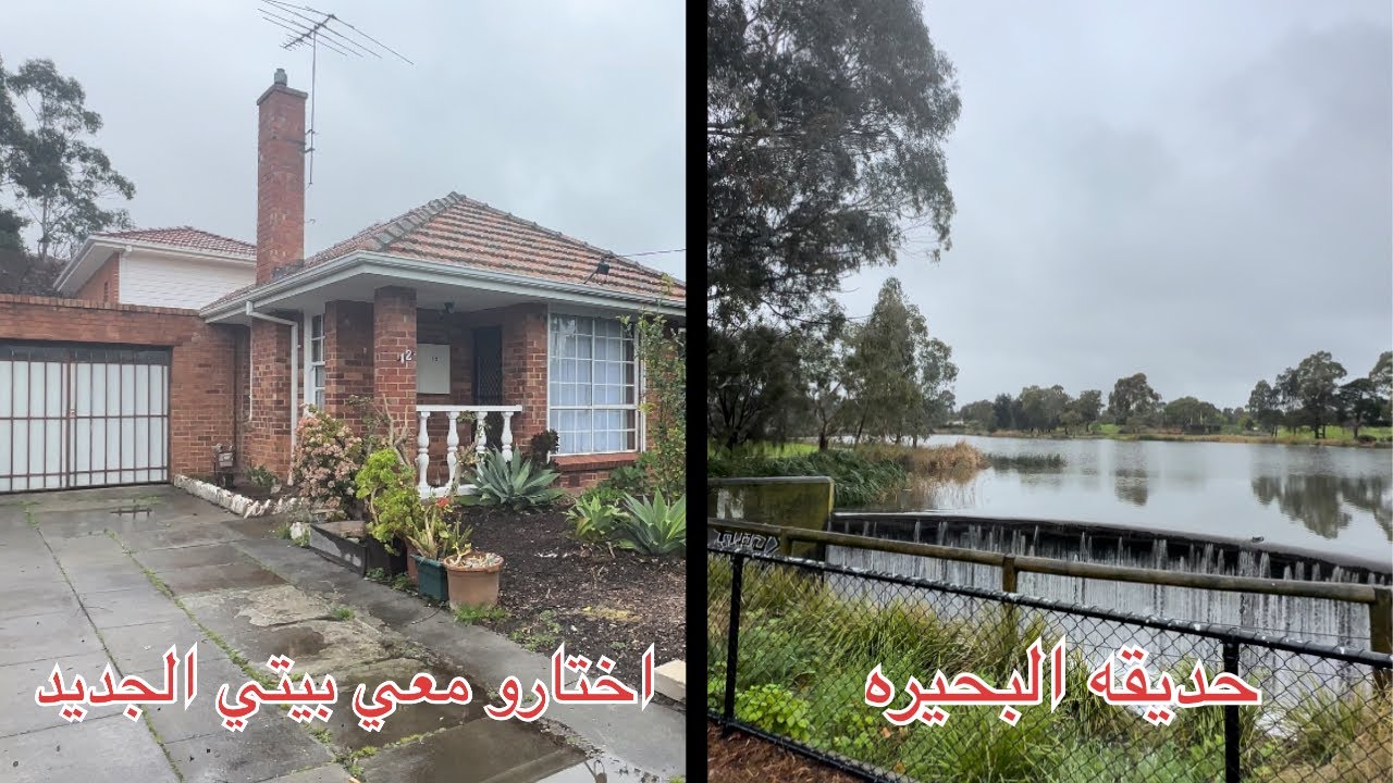 اختارو معي بيتي الجديد في استراليا😍 بحيرات و حدائق ملبورن 😱🏖️