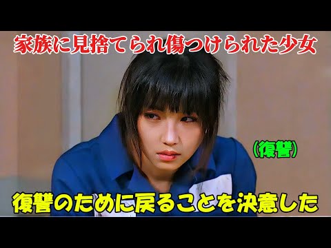 【ドラマ フル 全話無料】「福寿草」身内の手によって牢獄に突き落とされた哀れな娘は、地獄のような日々を送ることを余儀なくされた【映画紹介】