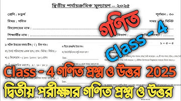 class 4 math 2nd unit test question paper 2025 || class 4 2nd unit test math question | smart easy |