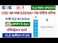 Csc new update  csc   esevaitn edistrict     aadhar ekyc registration start