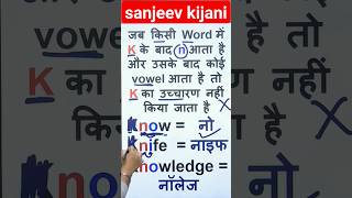 Spelling rule अंग्रेजी पढ़ना सीखें by @sanjeevkijani  #shorts #youtubeshorts #viralvideo #spelling