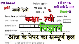 Class 7th Science Paper 2022  Trimasik Aklan Class 7 Science Paper Solution Cg