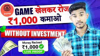 BRAIN UP GAME KHEL KAR PAISE KAISE KAMAYE | ONLINE PAISE KAISE KAMAYE | PAISA KAMANE WALA APP (2024) screenshot 3