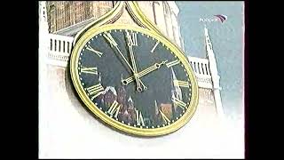Фрагмент часов "Россия" (02.09.2002)