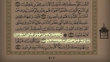 المقطع 56 القارئ عبدالله خياط سورة الروم كاملة