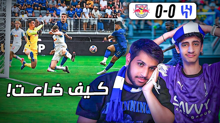 ردة فعل مباراة الهلال vs ريد بول سالزبورغ 0-0 كاس العالم للاندية | كيف ضيعتها يا ليناردو💔