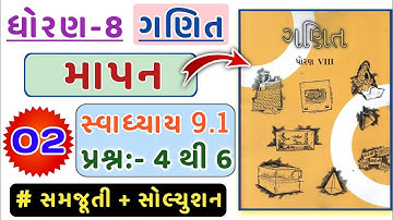 std 8 | maths | chapter 9 swadhyay 9.1 | dhoran 8 ganit swadhyay 9.1 | std 8 ganit chapter 9 