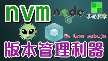 Node.js nvm - Node.js 版本管理利器，终于可以通吃所有Node版本了