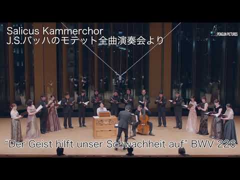 J. S. バッハのモテット全曲演奏会ダイジェスト , YouTube