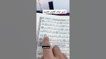 تدبر قول الله تعالى (فإذا انشقت السماء فكانت وردة كدهان) سورة الرحمن