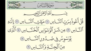 سورة الناس - ادريس ابكر - Surah An-Nas - Idris Abkar - (114)